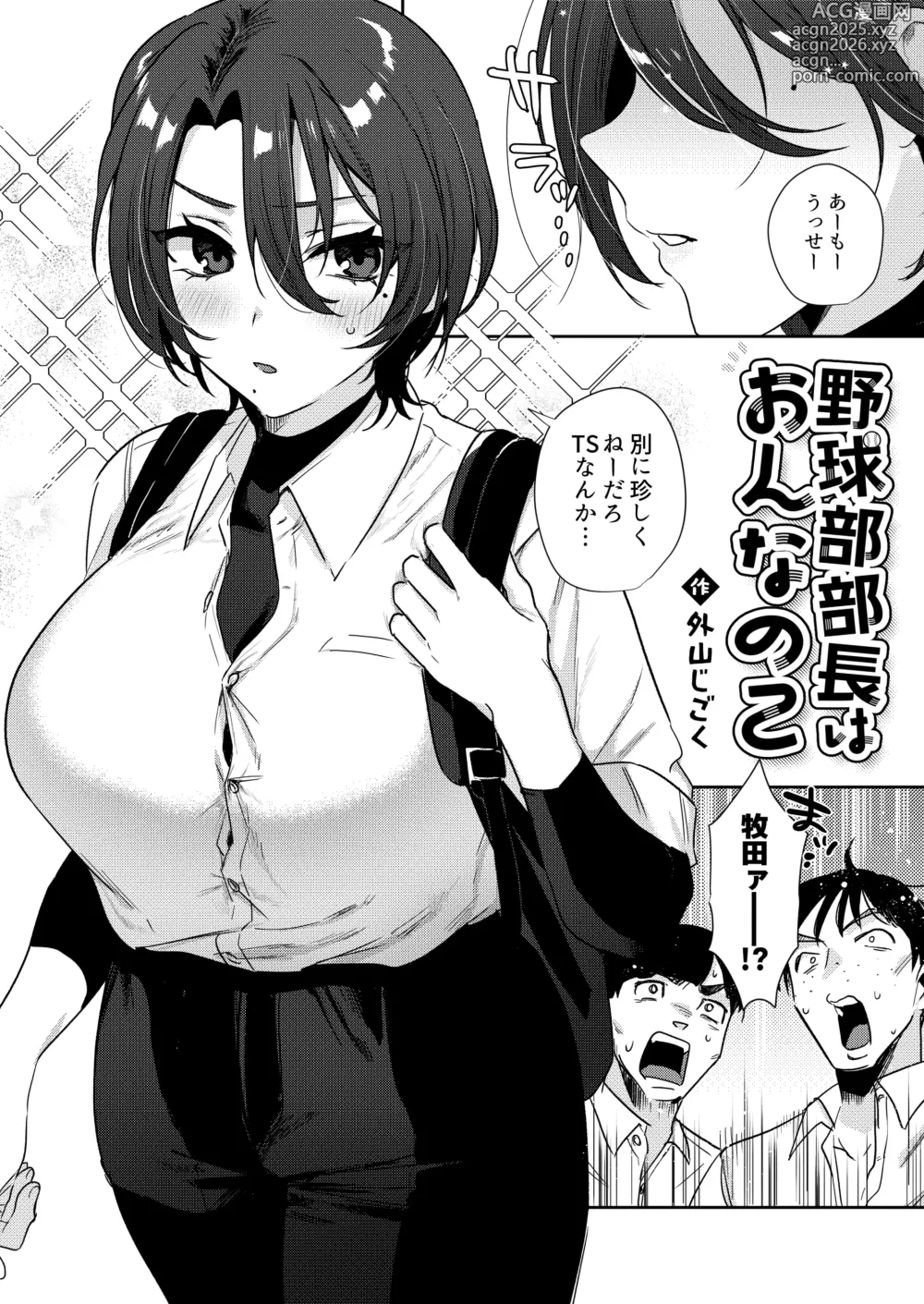 Page 6 of doujinshi Yakyuu-bu Buchou wa Onnanoko -Onanie Daisuki TS Kyonyuu Buchou ni Renzoku Nakadashi-