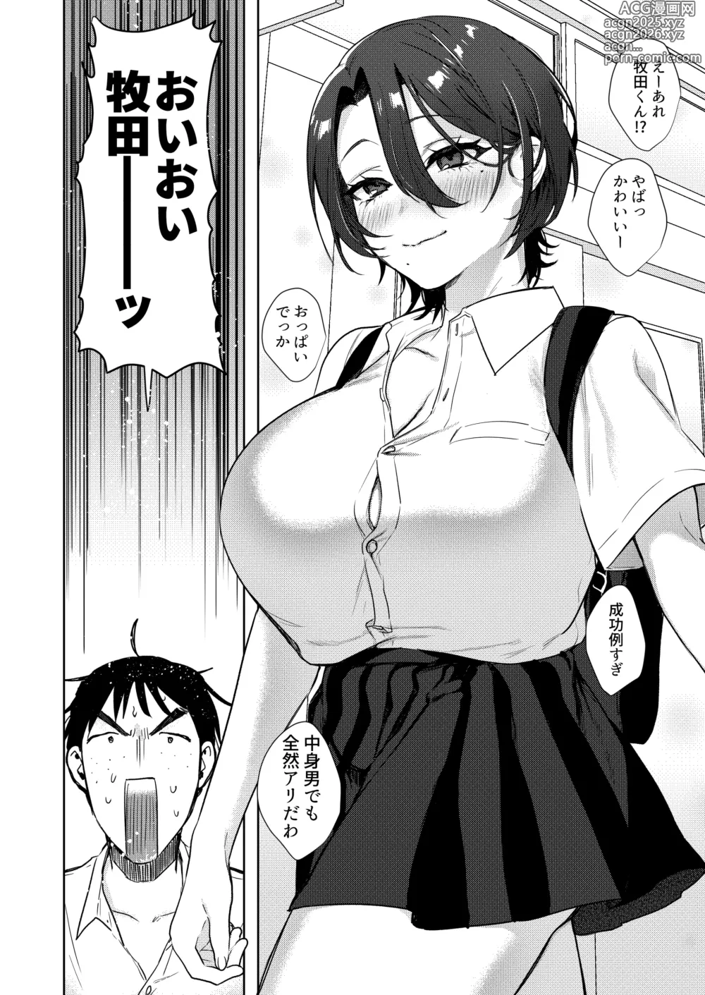 Page 68 of doujinshi Yakyuu-bu Buchou wa Onnanoko -Onanie Daisuki TS Kyonyuu Buchou ni Renzoku Nakadashi-