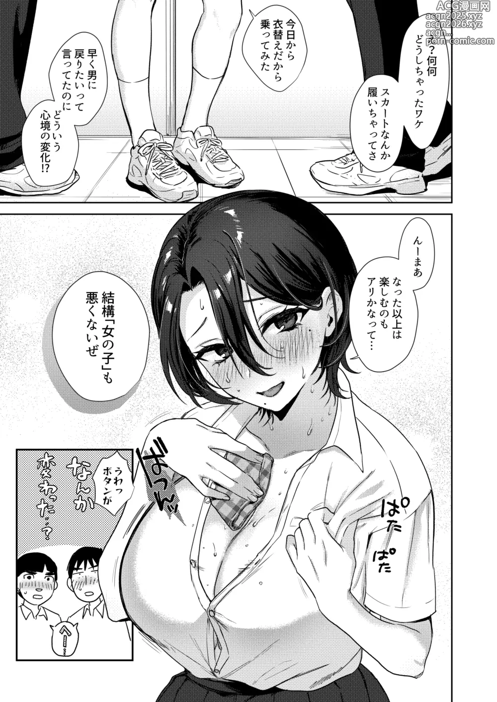 Page 69 of doujinshi Yakyuu-bu Buchou wa Onnanoko -Onanie Daisuki TS Kyonyuu Buchou ni Renzoku Nakadashi-