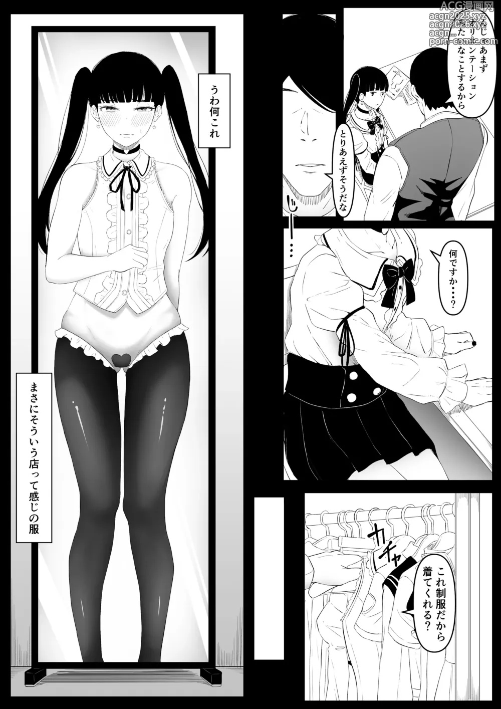 Page 11 of doujinshi Shiriana Benjo Kayu (decensored)