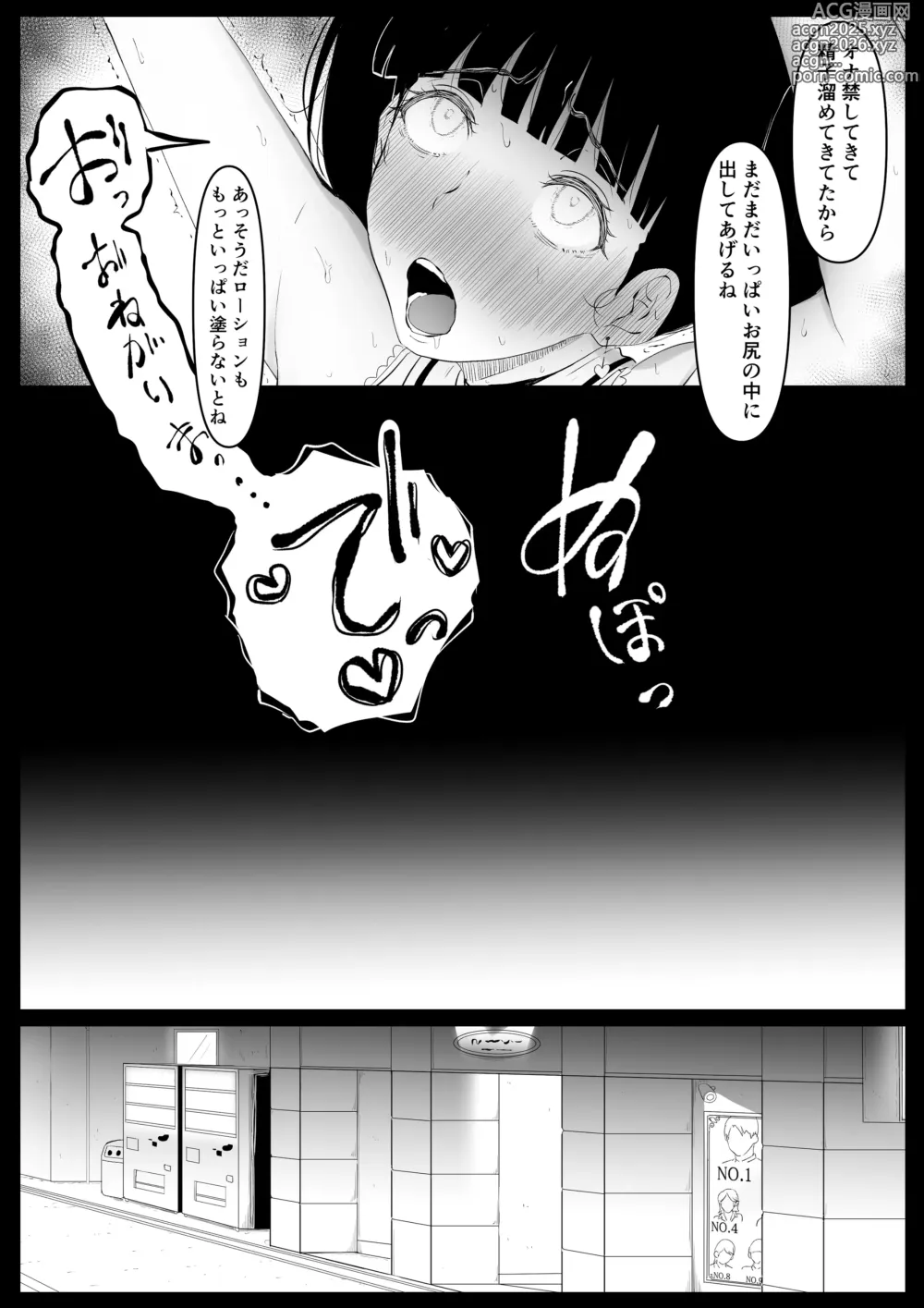 Page 49 of doujinshi Shiriana Benjo Kayu (decensored)