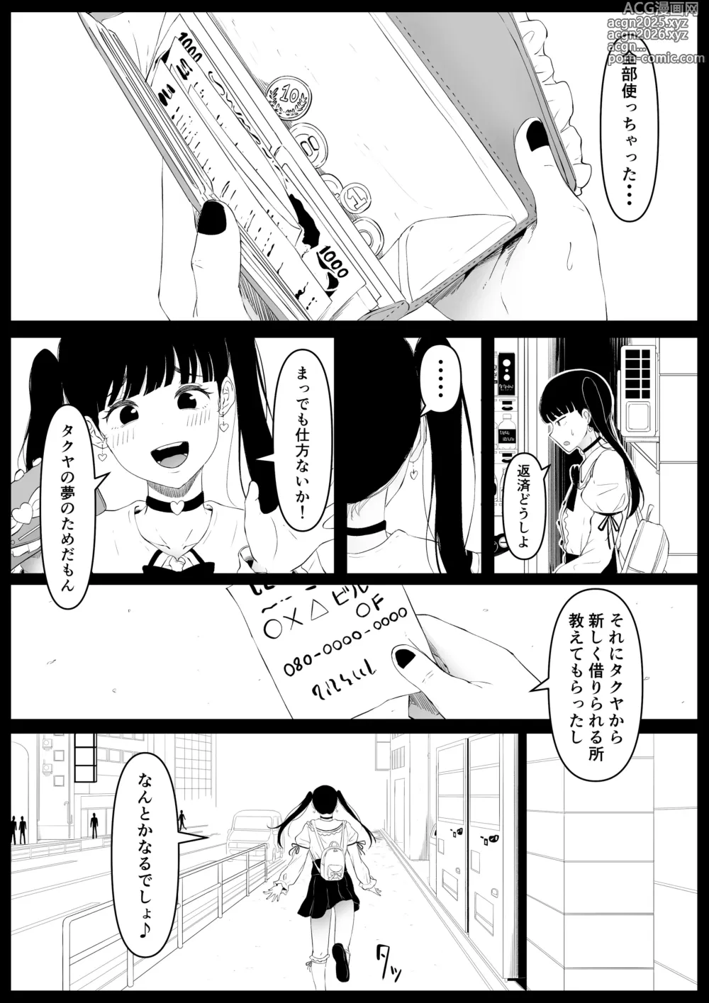 Page 6 of doujinshi Shiriana Benjo Kayu (decensored)