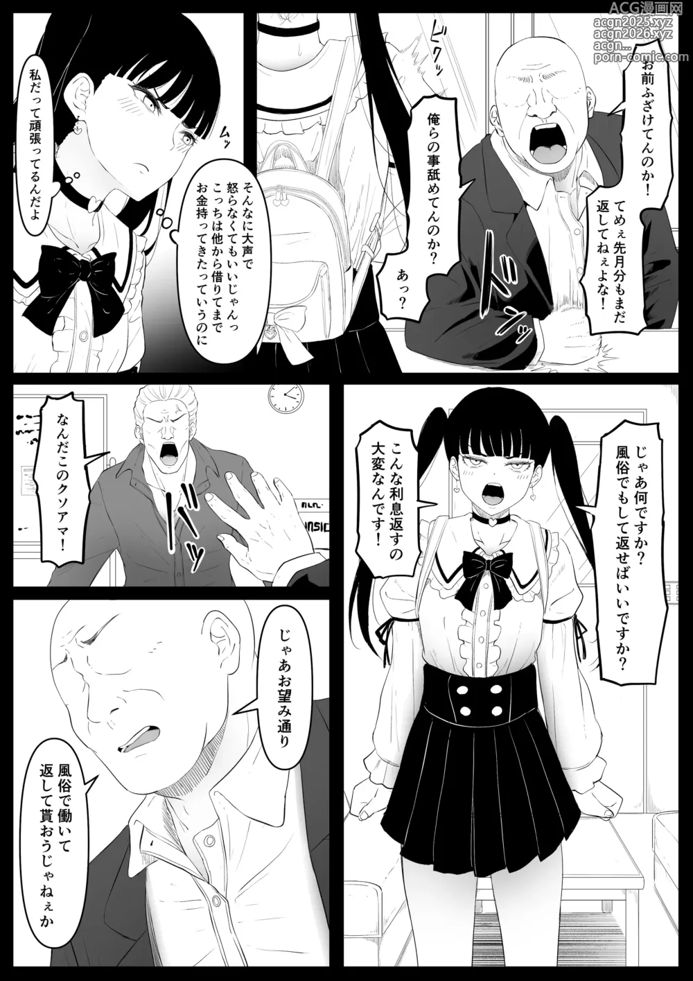 Page 8 of doujinshi Shiriana Benjo Kayu (decensored)