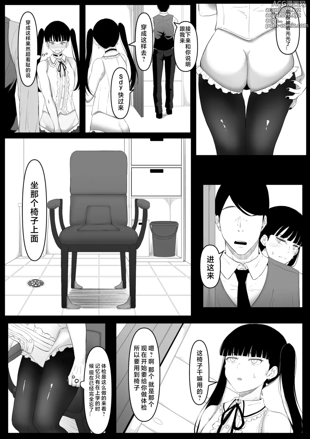 Page 12 of doujinshi Shiriana Benjo Kayu (decensored)