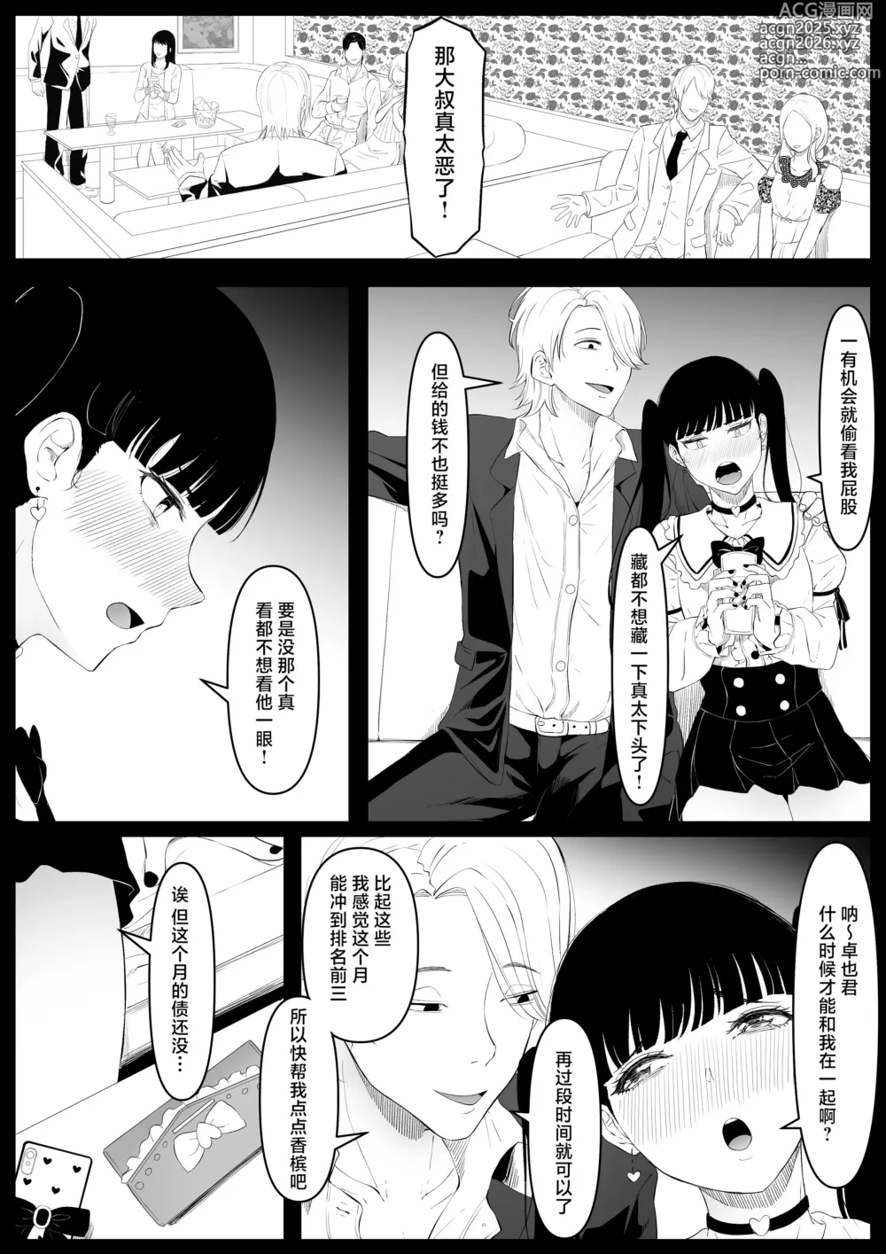 Page 4 of doujinshi Shiriana Benjo Kayu (decensored)