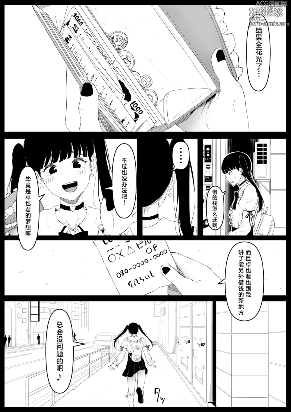 Page 6 of doujinshi Shiriana Benjo Kayu (decensored)