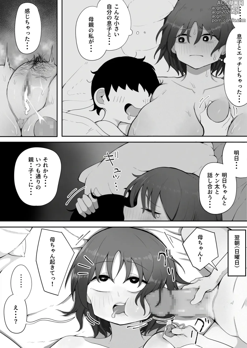 Page 14 of doujinshi Kinshin to Rinjin2 Mama ni Naisho de Otonari no Komochi Mama to Dosukebe Ecchi Shitemasu