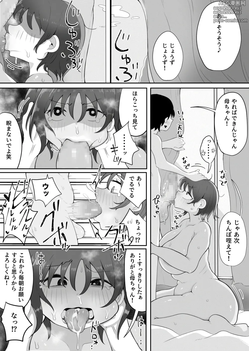 Page 16 of doujinshi Kinshin to Rinjin2 Mama ni Naisho de Otonari no Komochi Mama to Dosukebe Ecchi Shitemasu