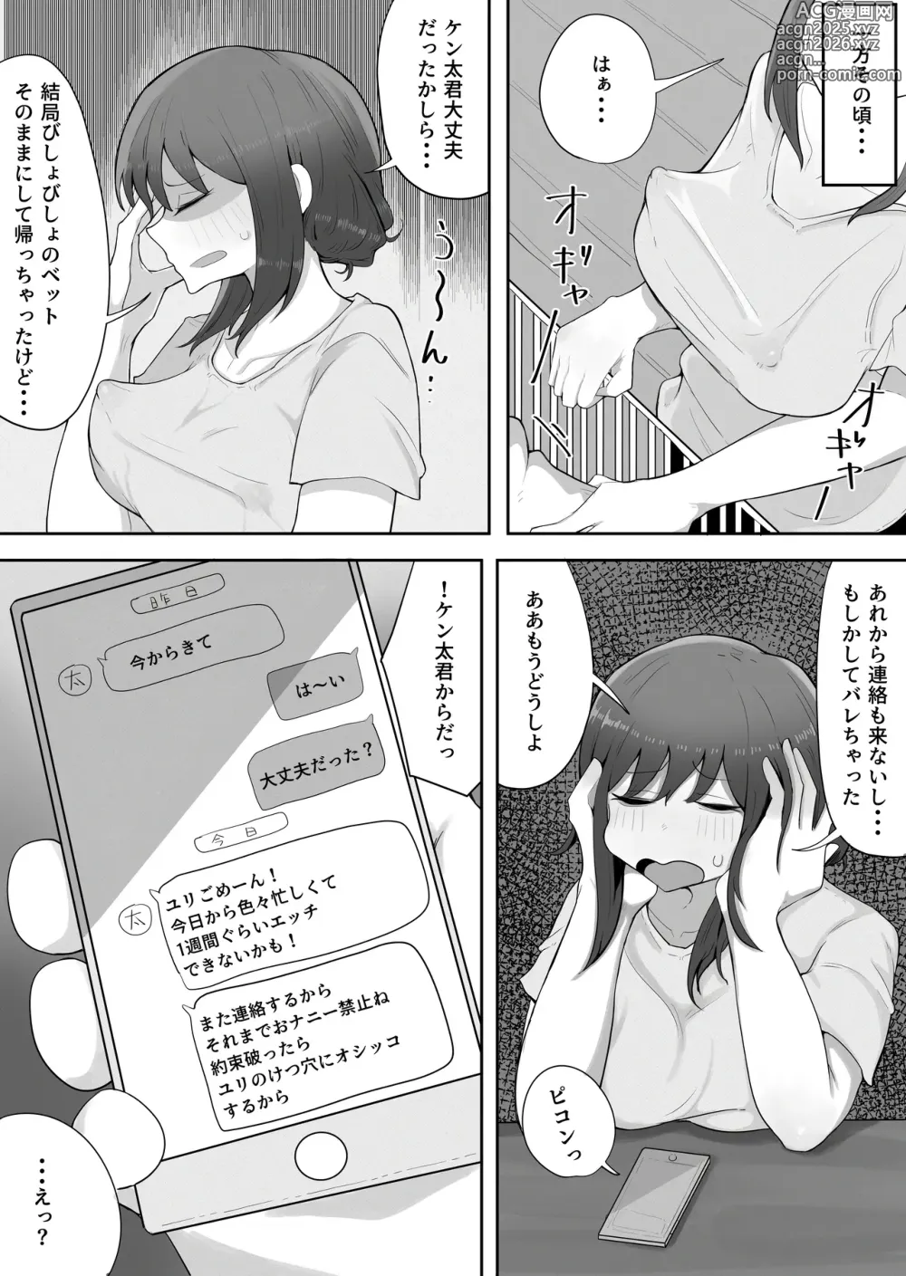 Page 17 of doujinshi Kinshin to Rinjin2 Mama ni Naisho de Otonari no Komochi Mama to Dosukebe Ecchi Shitemasu