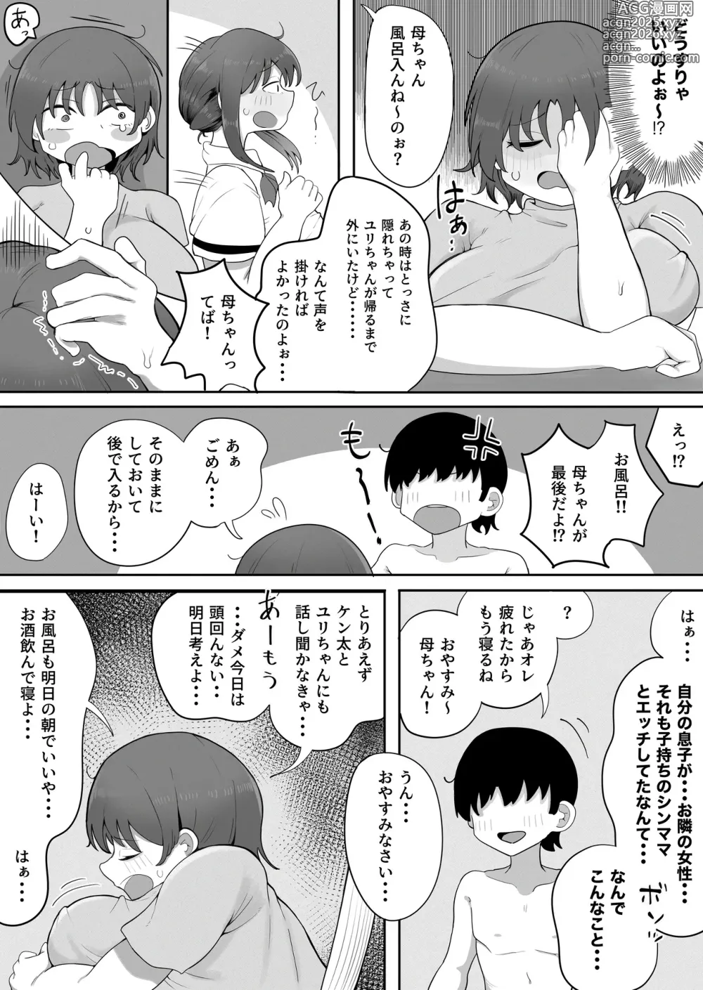 Page 3 of doujinshi Kinshin to Rinjin2 Mama ni Naisho de Otonari no Komochi Mama to Dosukebe Ecchi Shitemasu