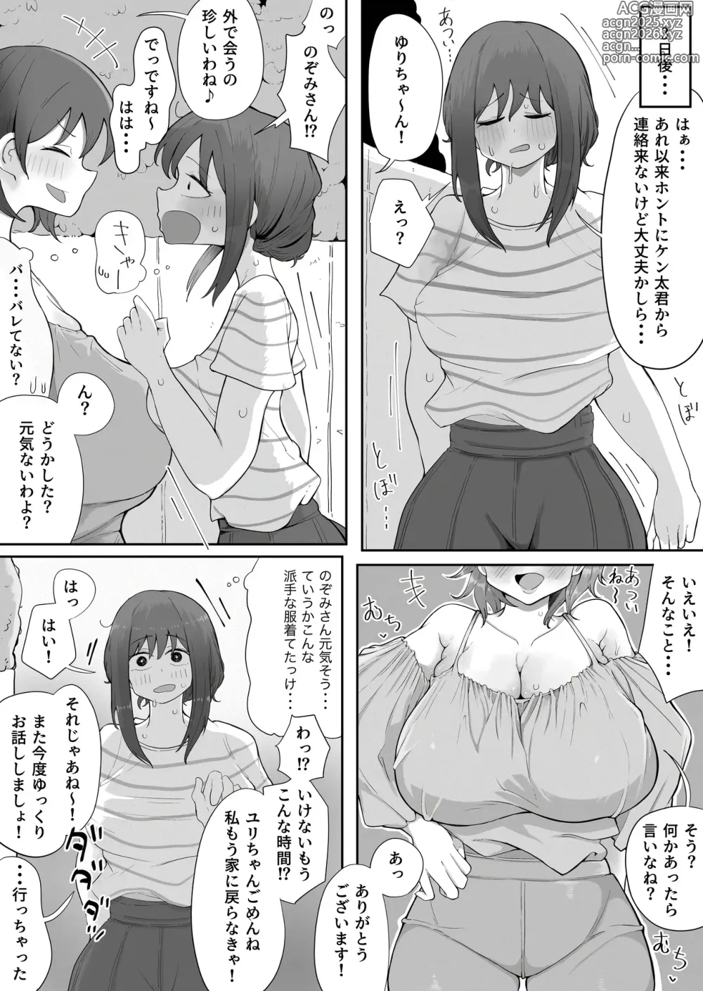 Page 27 of doujinshi Kinshin to Rinjin2 Mama ni Naisho de Otonari no Komochi Mama to Dosukebe Ecchi Shitemasu