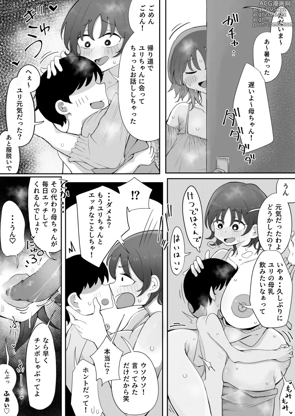 Page 28 of doujinshi Kinshin to Rinjin2 Mama ni Naisho de Otonari no Komochi Mama to Dosukebe Ecchi Shitemasu