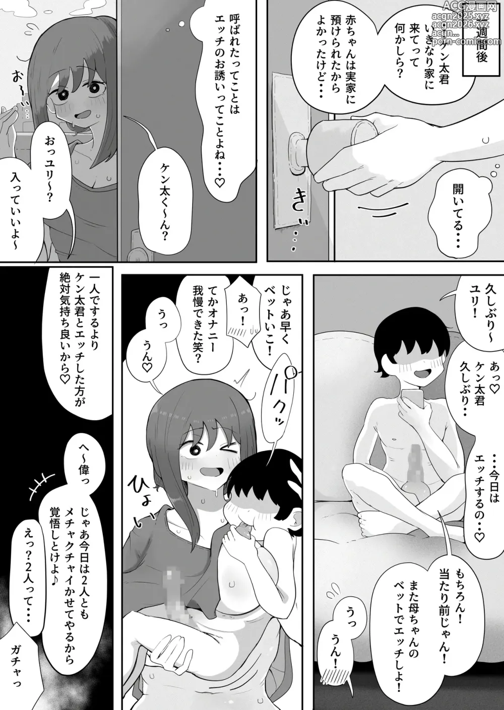 Page 29 of doujinshi Kinshin to Rinjin2 Mama ni Naisho de Otonari no Komochi Mama to Dosukebe Ecchi Shitemasu