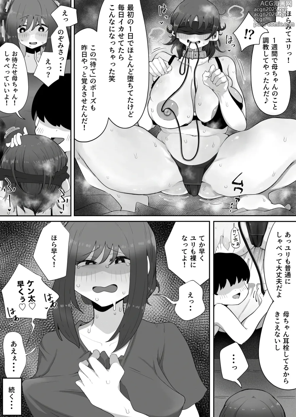 Page 30 of doujinshi Kinshin to Rinjin2 Mama ni Naisho de Otonari no Komochi Mama to Dosukebe Ecchi Shitemasu