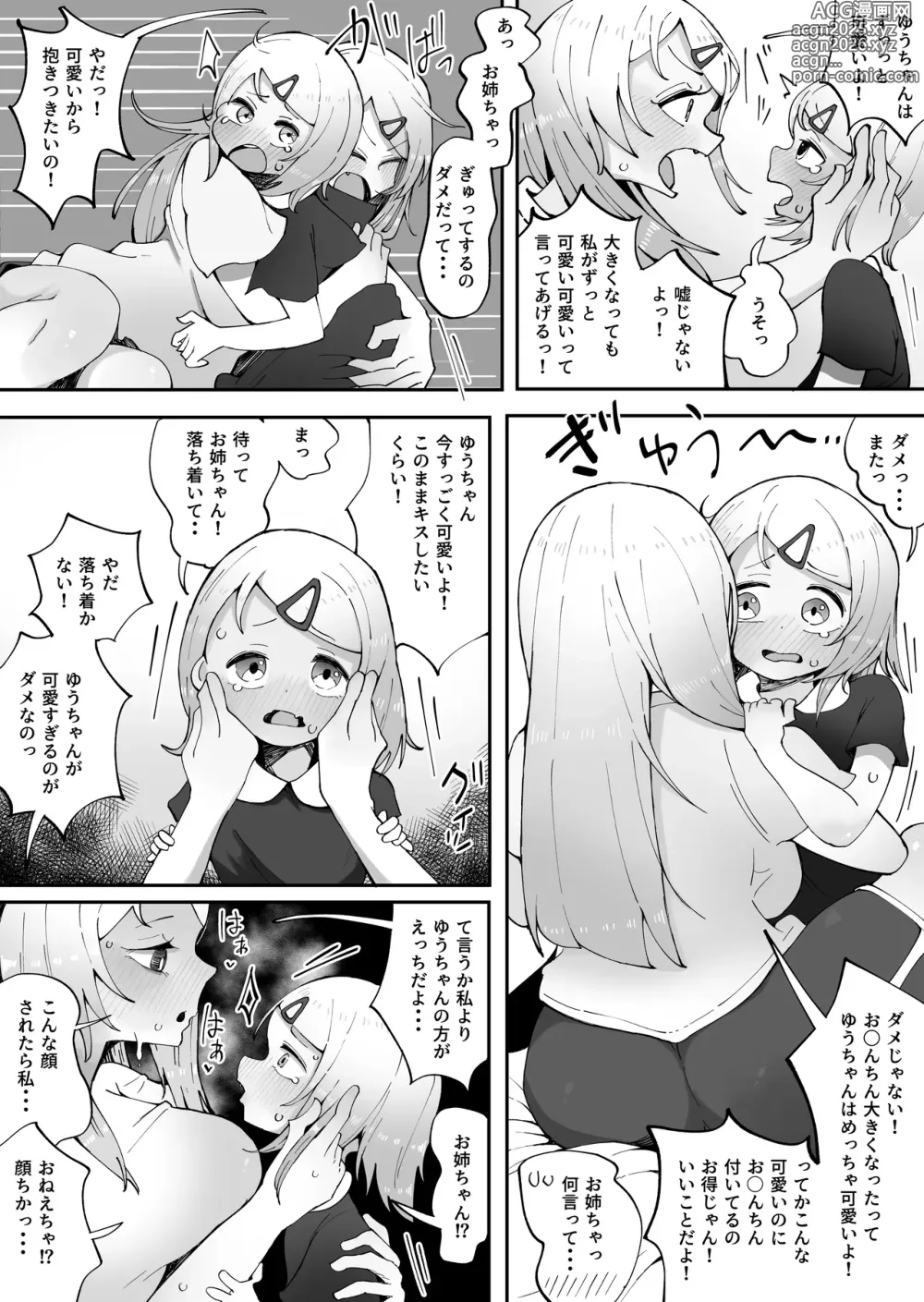 Page 12 of doujinshi Onee-chan wa Kawaii Ko ga Daisuki