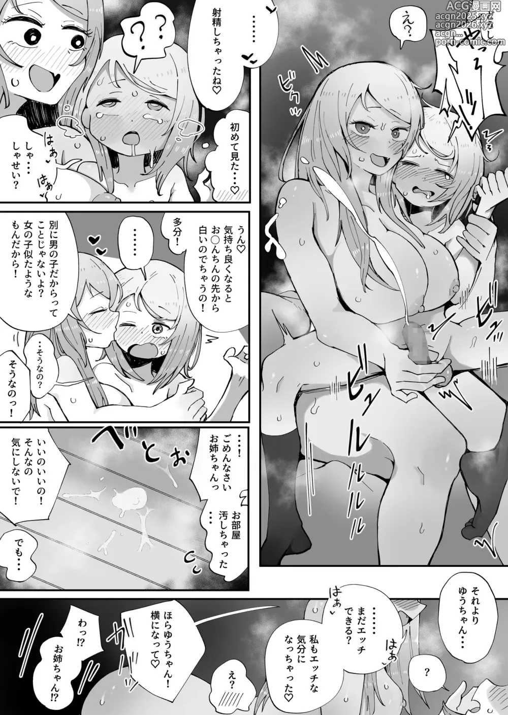 Page 17 of doujinshi Onee-chan wa Kawaii Ko ga Daisuki