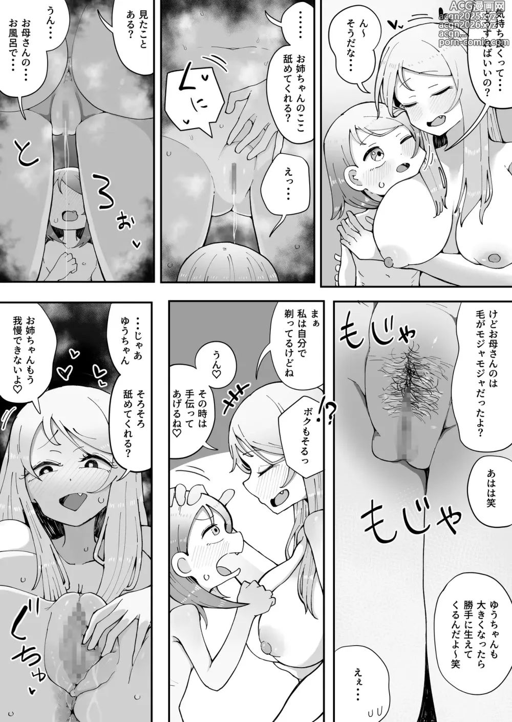 Page 21 of doujinshi Onee-chan wa Kawaii Ko ga Daisuki