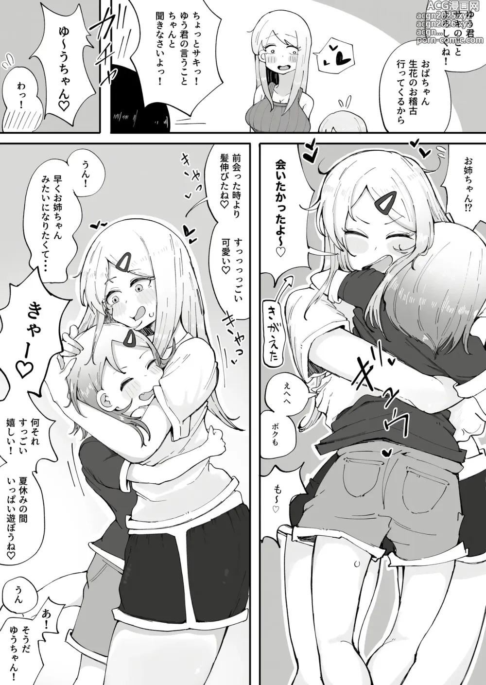 Page 4 of doujinshi Onee-chan wa Kawaii Ko ga Daisuki