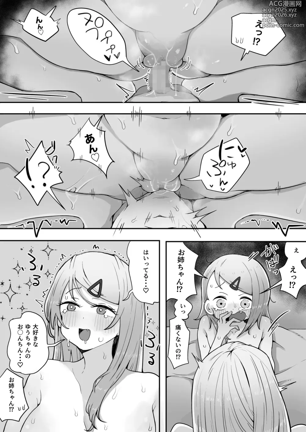 Page 33 of doujinshi Onee-chan wa Kawaii Ko ga Daisuki