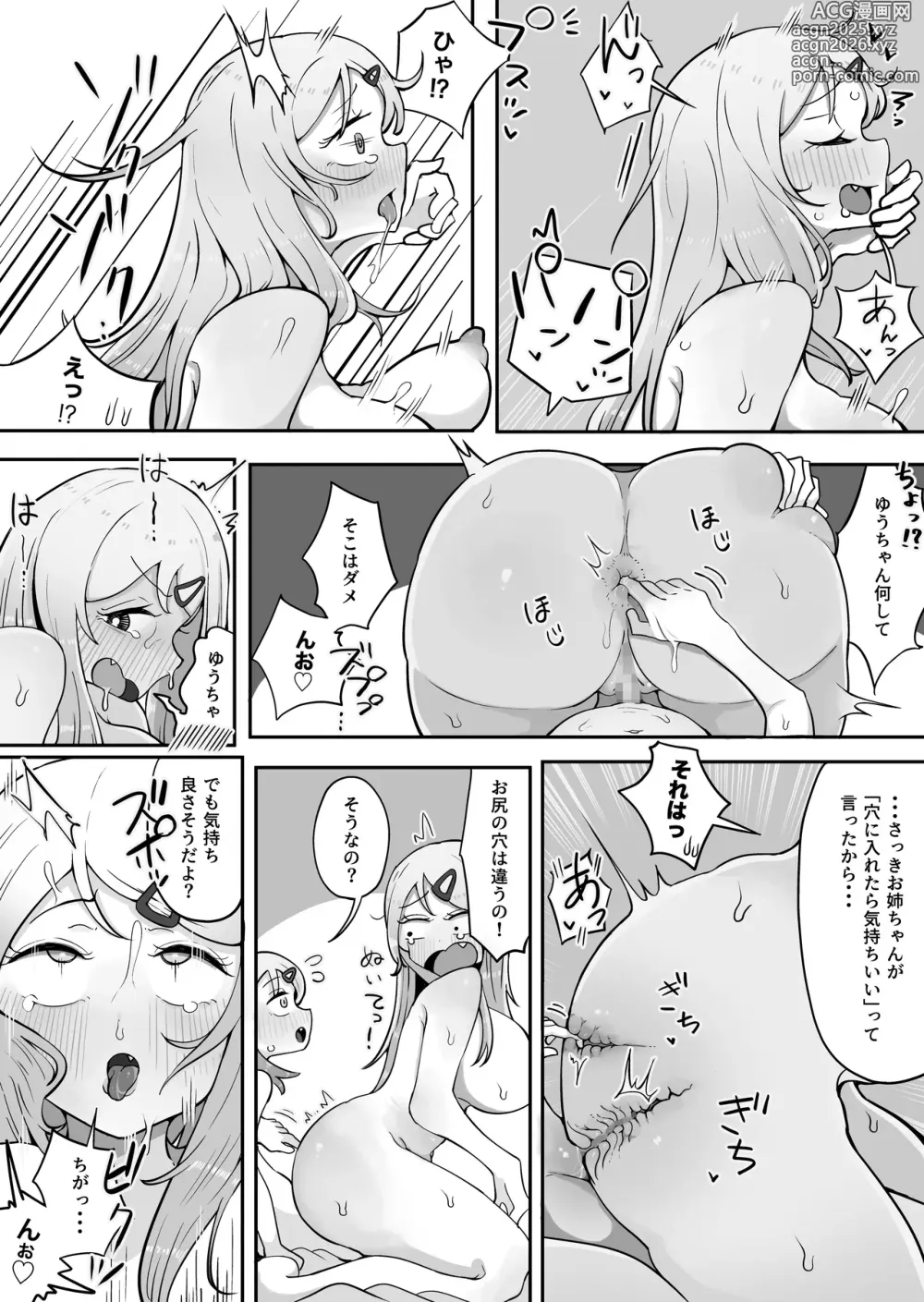 Page 37 of doujinshi Onee-chan wa Kawaii Ko ga Daisuki