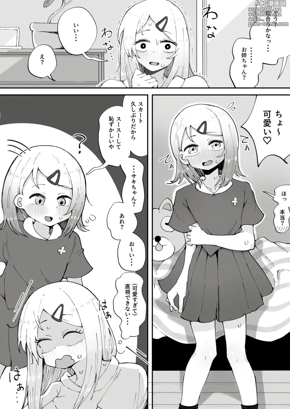 Page 5 of doujinshi Onee-chan wa Kawaii Ko ga Daisuki