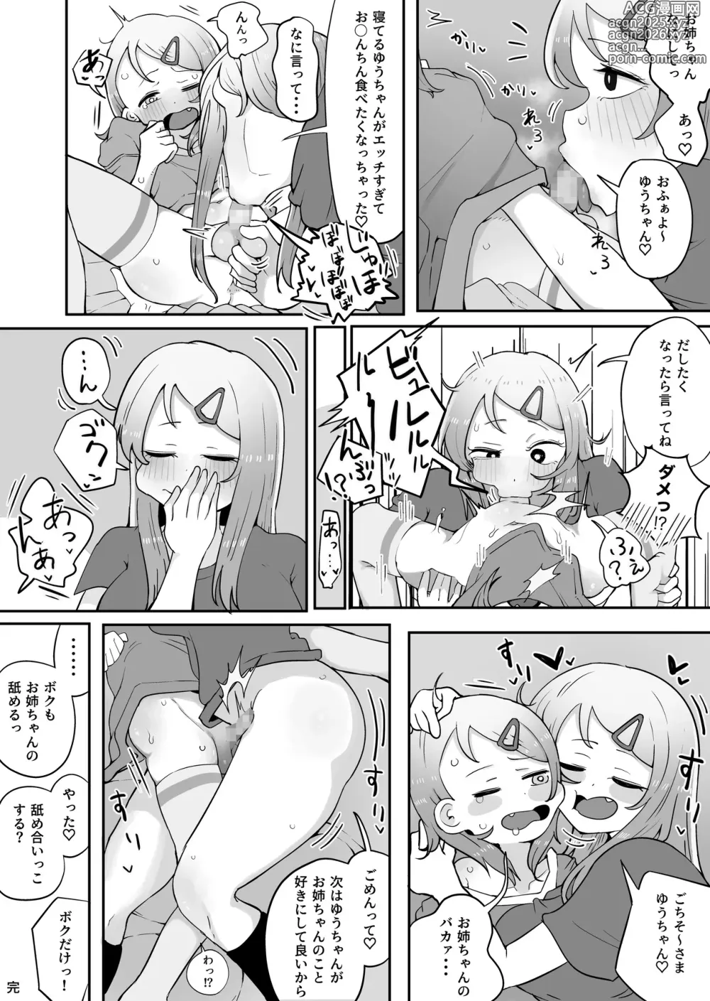 Page 44 of doujinshi Onee-chan wa Kawaii Ko ga Daisuki