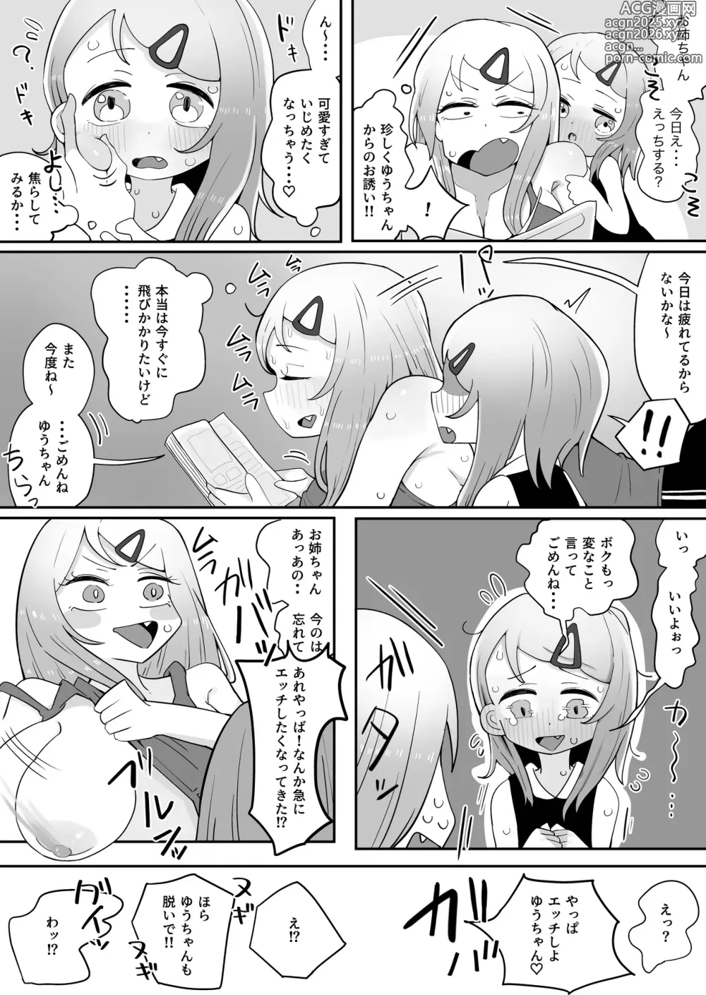 Page 45 of doujinshi Onee-chan wa Kawaii Ko ga Daisuki