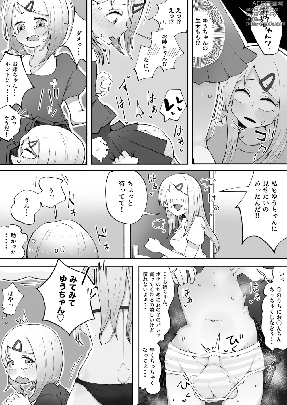 Page 6 of doujinshi Onee-chan wa Kawaii Ko ga Daisuki