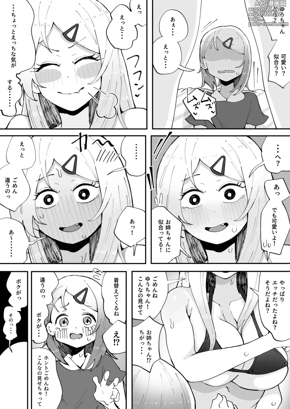 Page 8 of doujinshi Onee-chan wa Kawaii Ko ga Daisuki