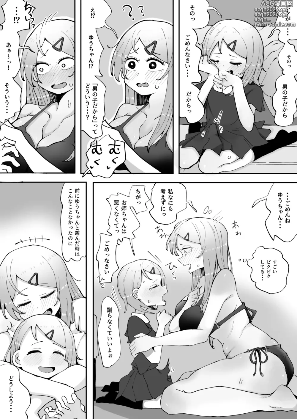 Page 9 of doujinshi Onee-chan wa Kawaii Ko ga Daisuki