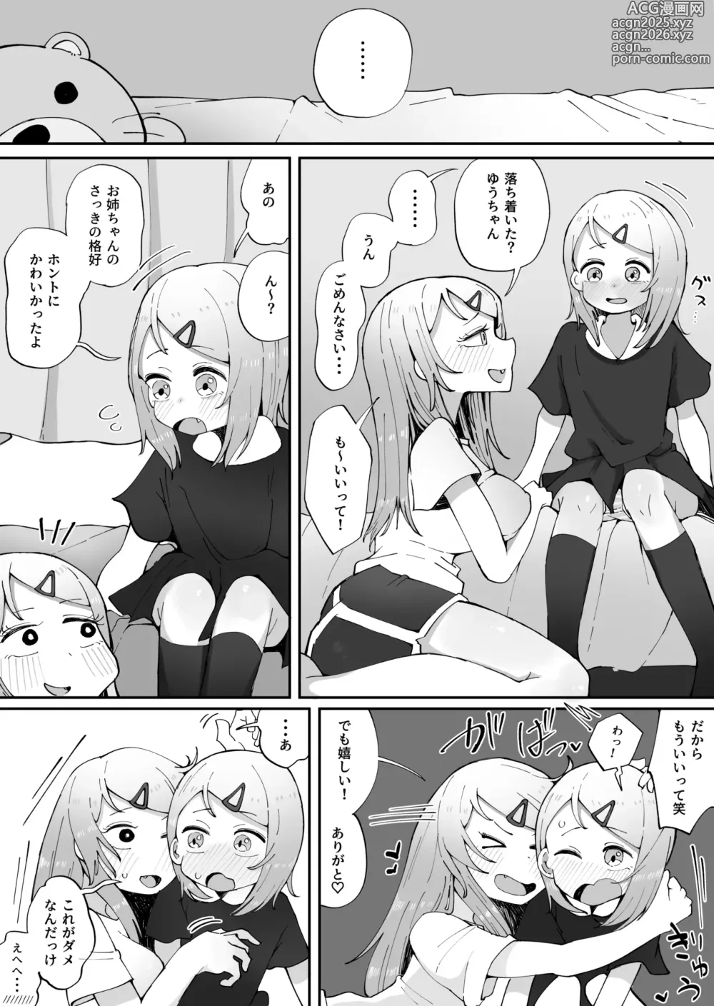 Page 10 of doujinshi Onee-chan wa Kawaii Ko ga Daisuki