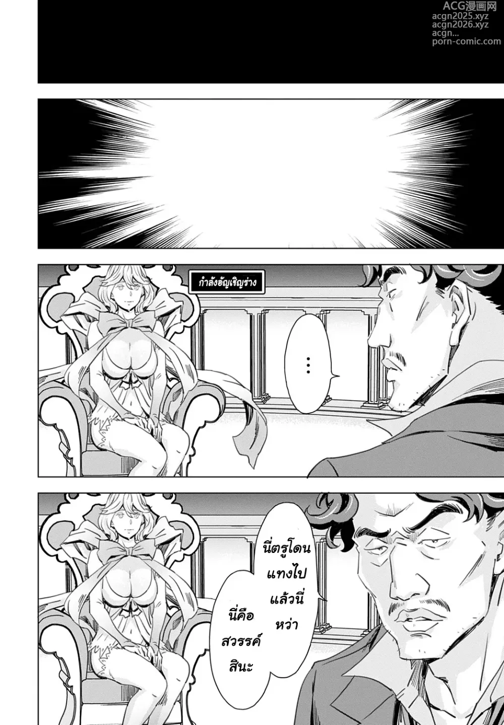 Page 8 of manga Summon the sex hero 1-3