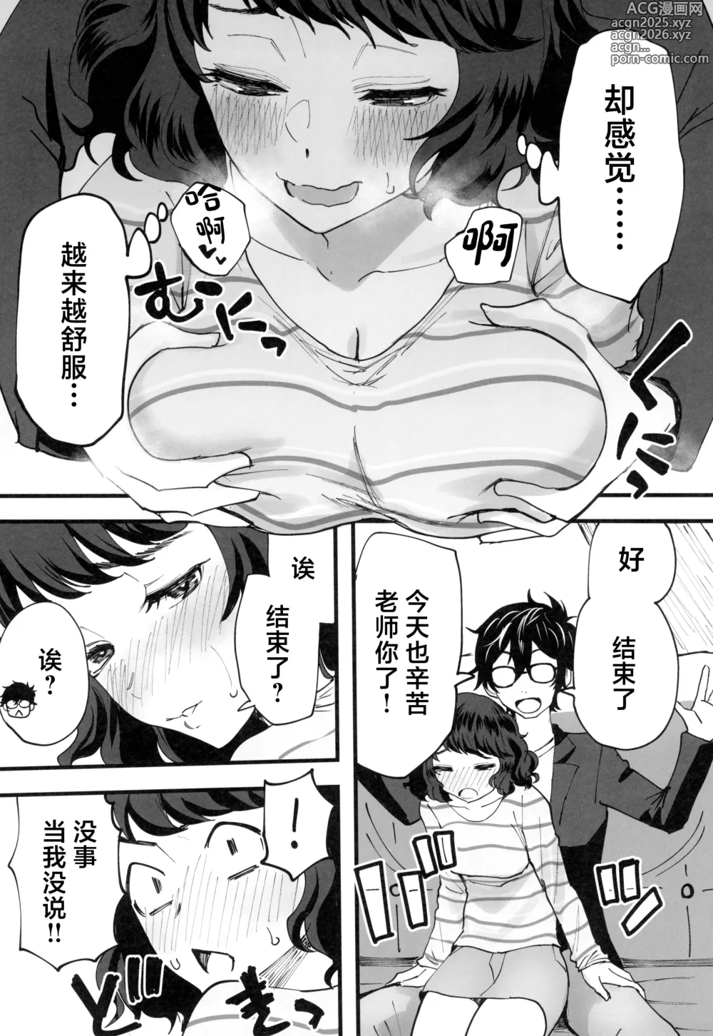 Page 12 of doujinshi Tantou Kyoushi ni Oazuke Sareta node Chokkai Kakemakuru Hon