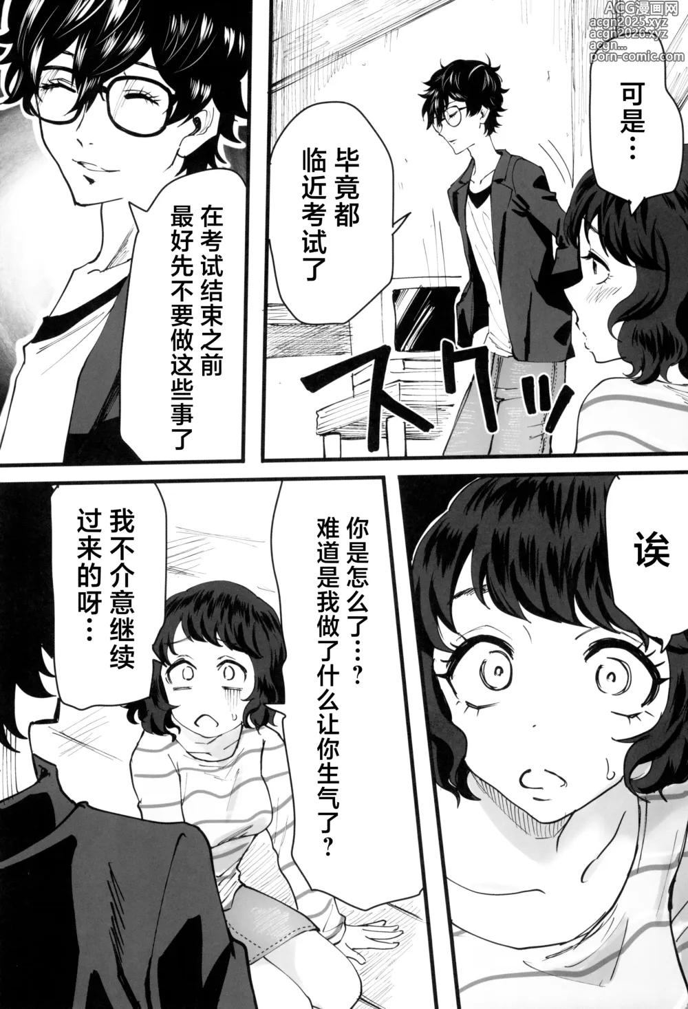 Page 15 of doujinshi Tantou Kyoushi ni Oazuke Sareta node Chokkai Kakemakuru Hon