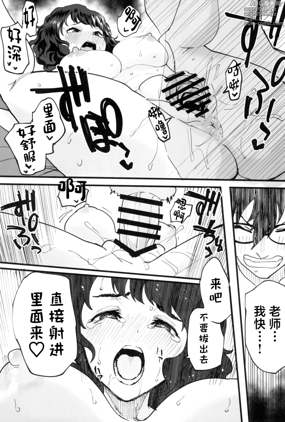 Page 31 of doujinshi Tantou Kyoushi ni Oazuke Sareta node Chokkai Kakemakuru Hon