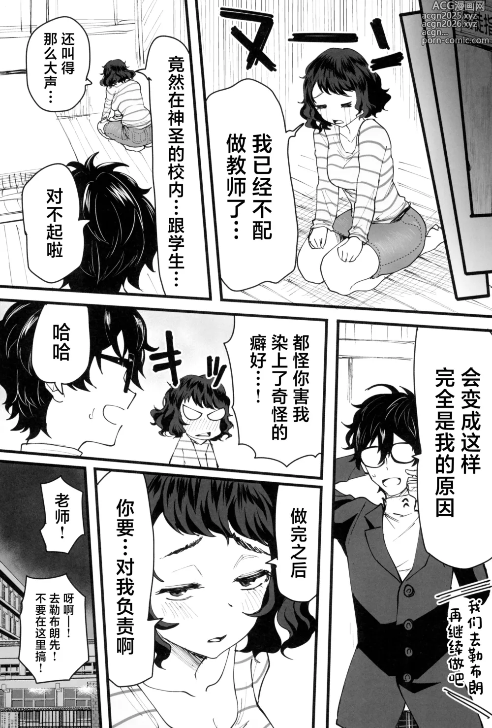 Page 33 of doujinshi Tantou Kyoushi ni Oazuke Sareta node Chokkai Kakemakuru Hon