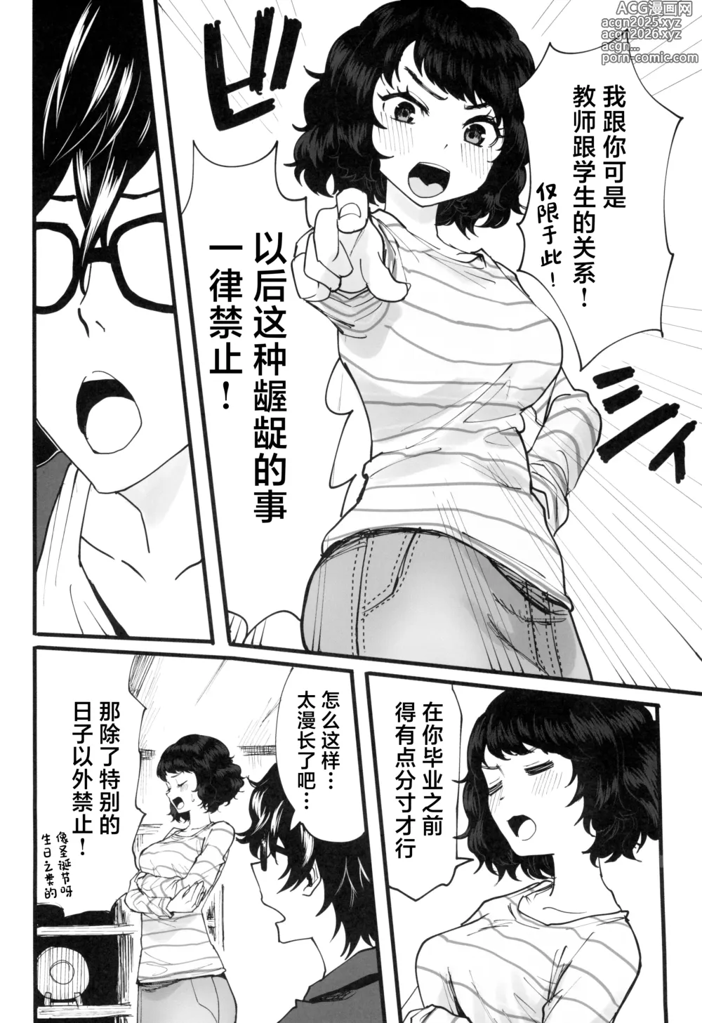 Page 6 of doujinshi Tantou Kyoushi ni Oazuke Sareta node Chokkai Kakemakuru Hon