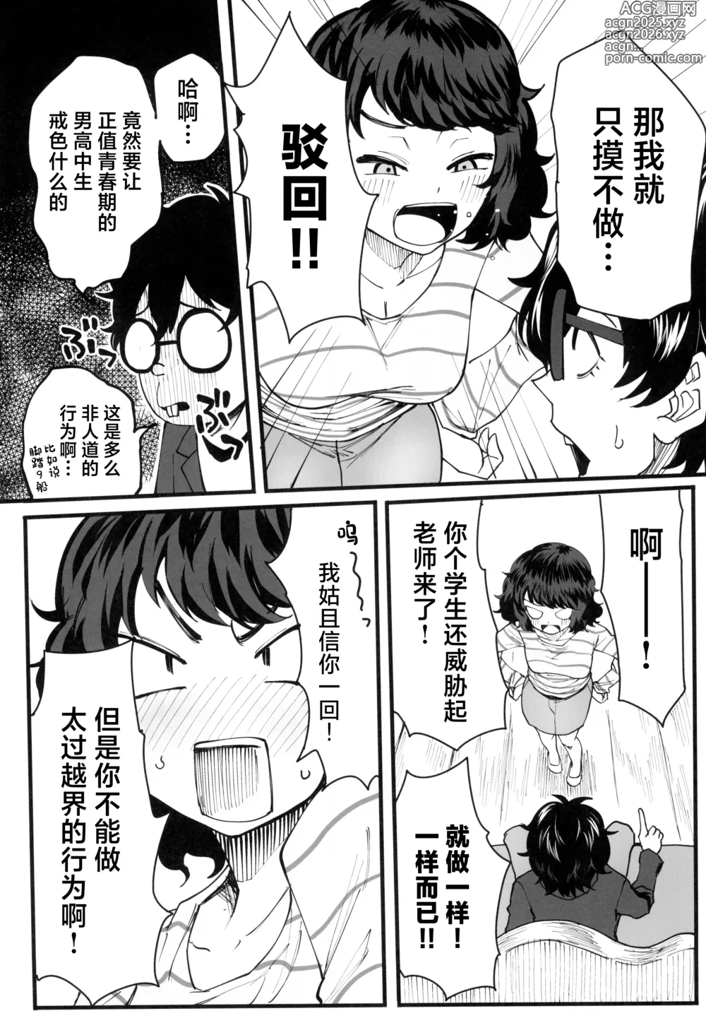 Page 7 of doujinshi Tantou Kyoushi ni Oazuke Sareta node Chokkai Kakemakuru Hon