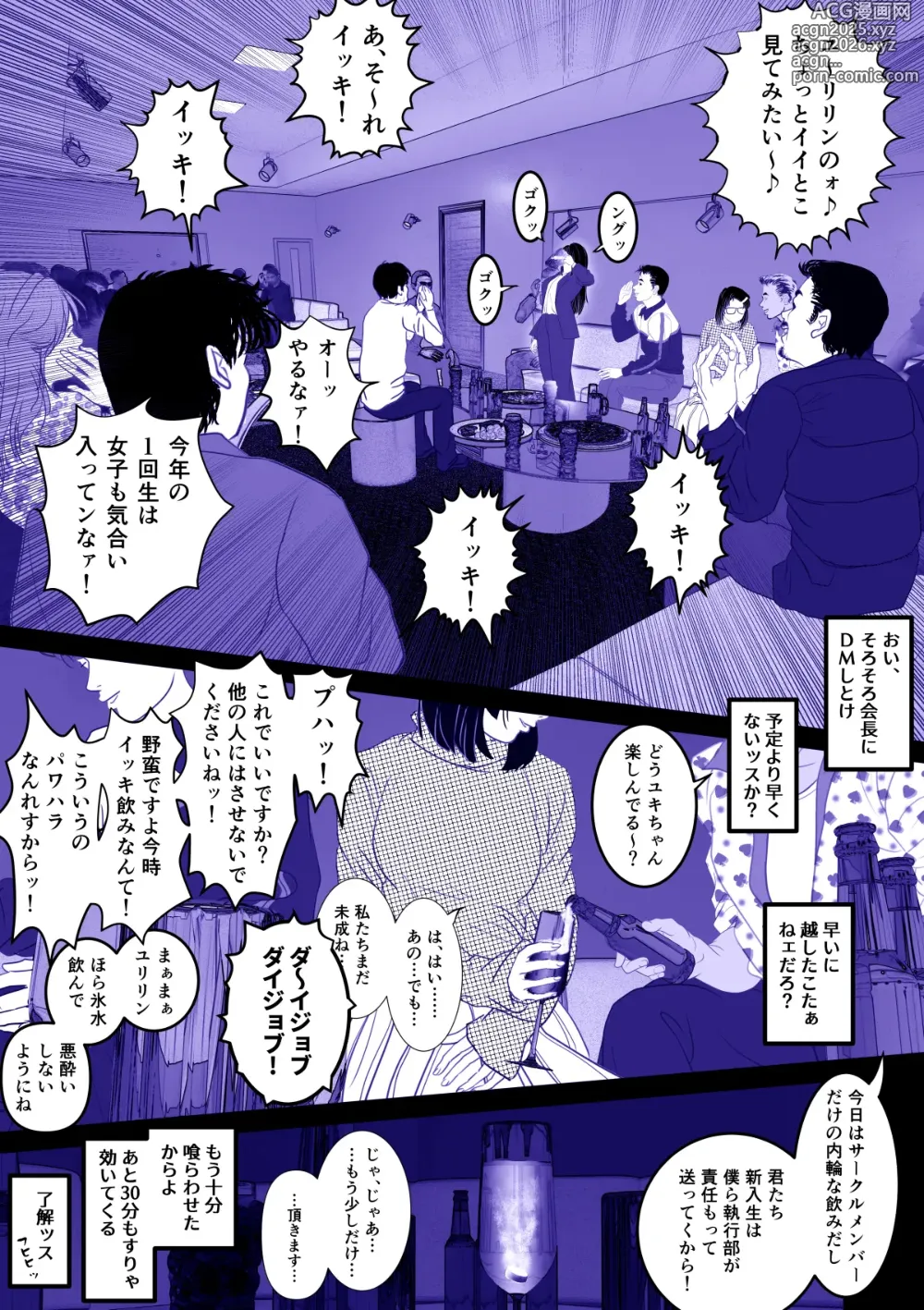 Page 1 of doujinshi 実録ヤリサー全盛時代 〜都内名門大学サークル新歓極秘二次会〜