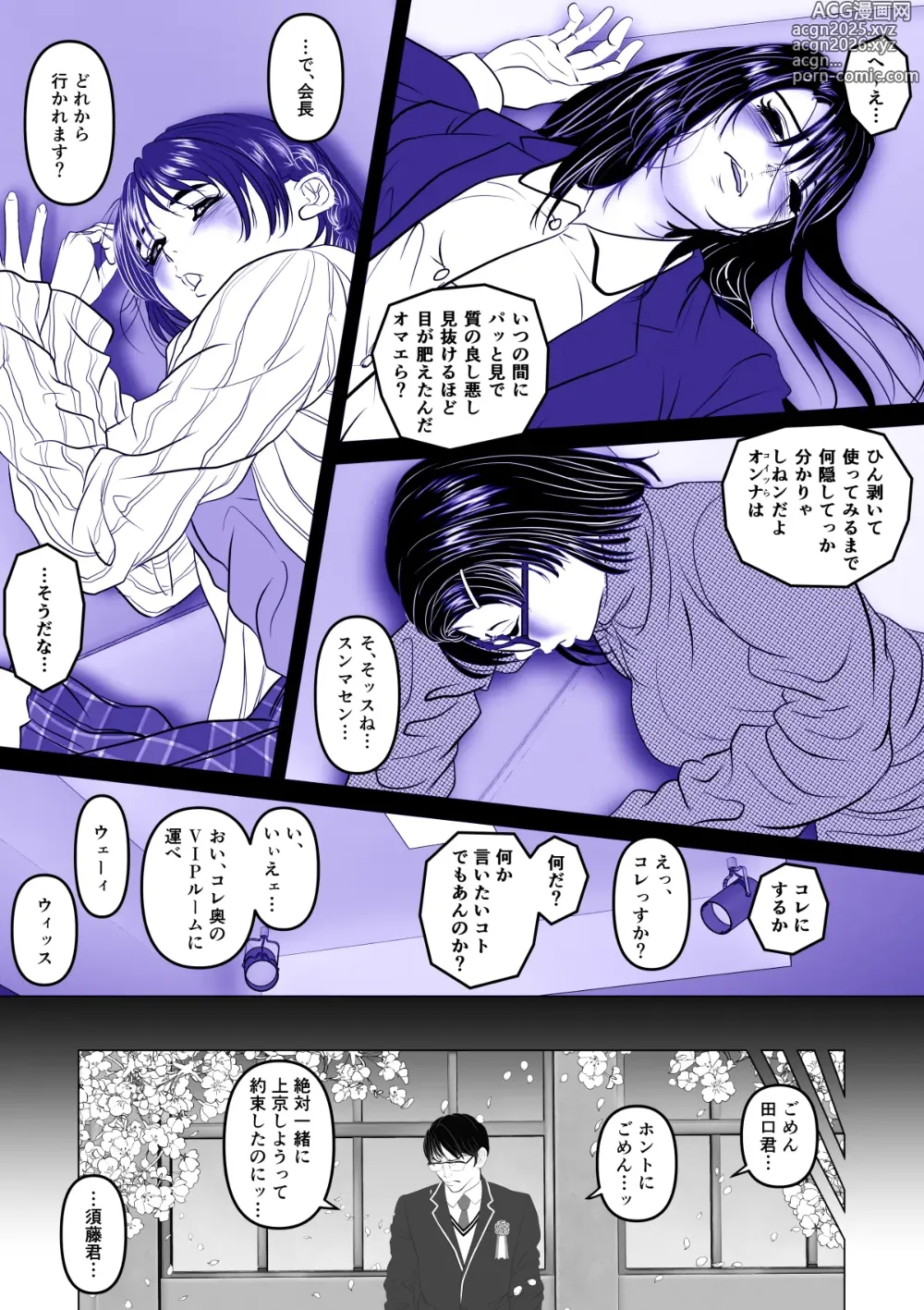 Page 3 of doujinshi 実録ヤリサー全盛時代 〜都内名門大学サークル新歓極秘二次会〜