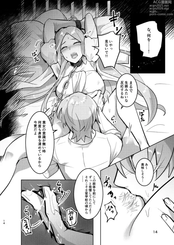 Page 14 of doujinshi The End Of The Beast