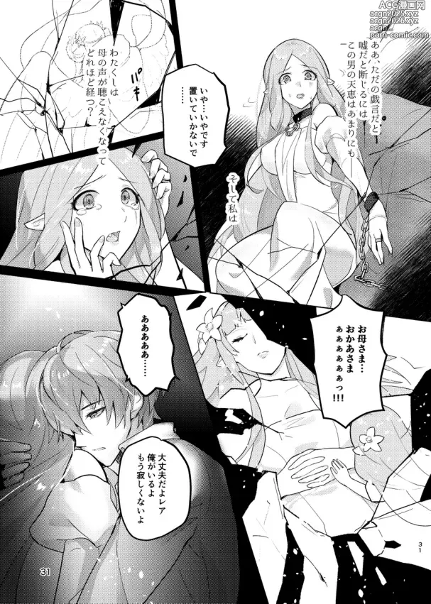 Page 31 of doujinshi The End Of The Beast