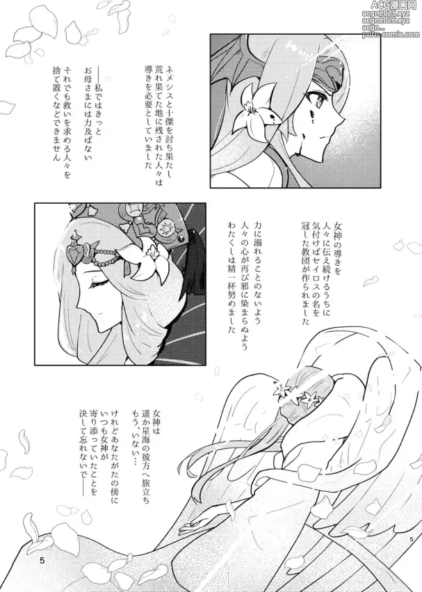 Page 5 of doujinshi The End Of The Beast