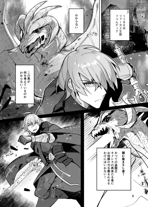 Page 6 of doujinshi The End Of The Beast