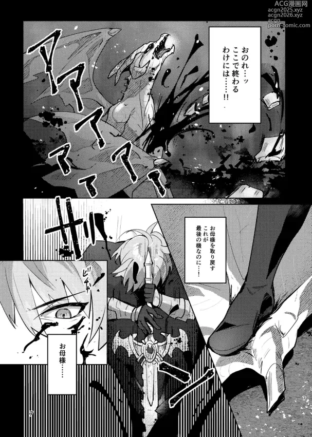 Page 7 of doujinshi The End Of The Beast