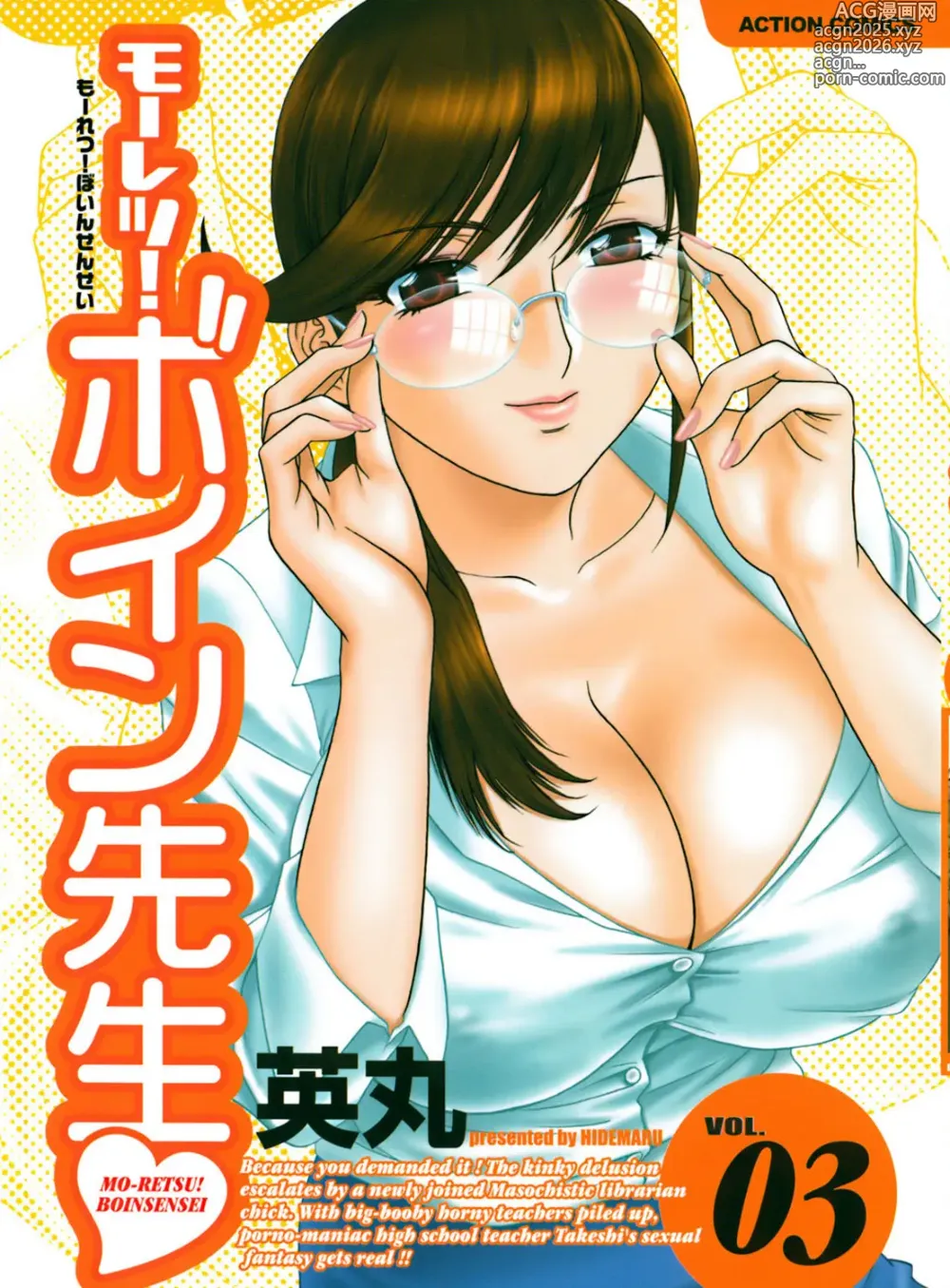 Page 1 of manga Boing Boing Teacher Vol. 3