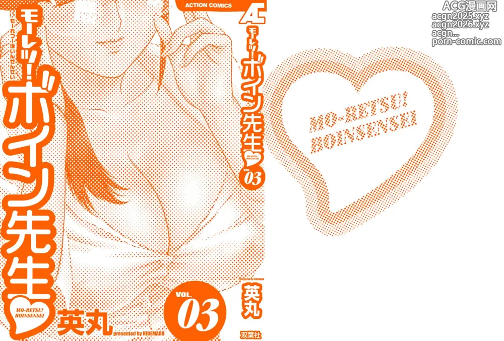 Page 3 of manga Boing Boing Teacher Vol. 3