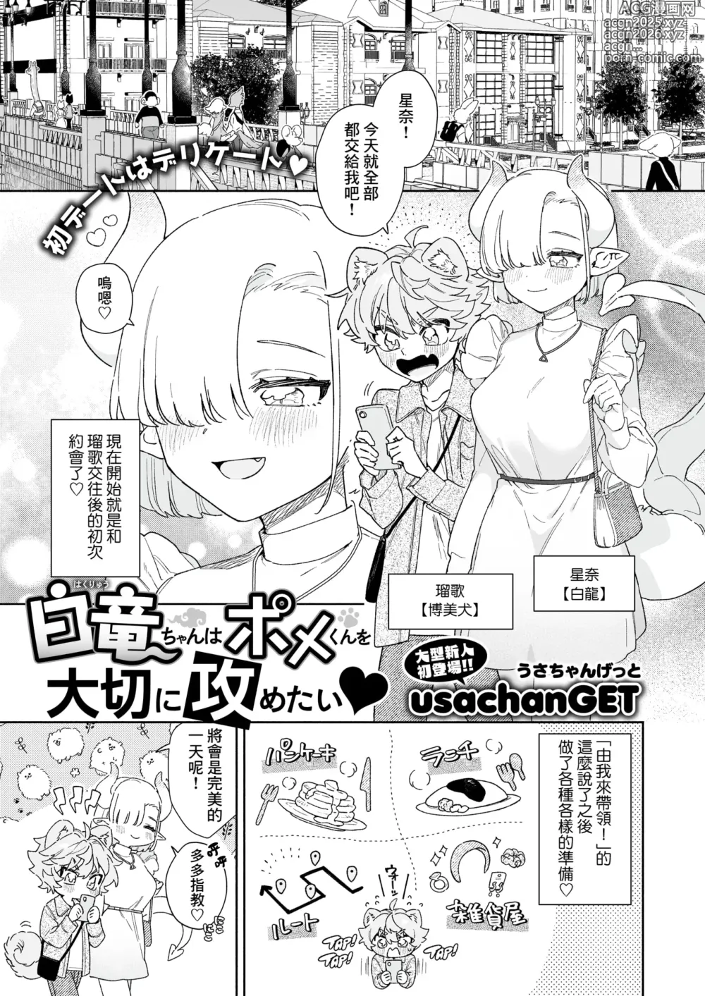 Page 1 of manga Hakuryuu-chan wa Pome-kun o Taisetsu ni Semetai