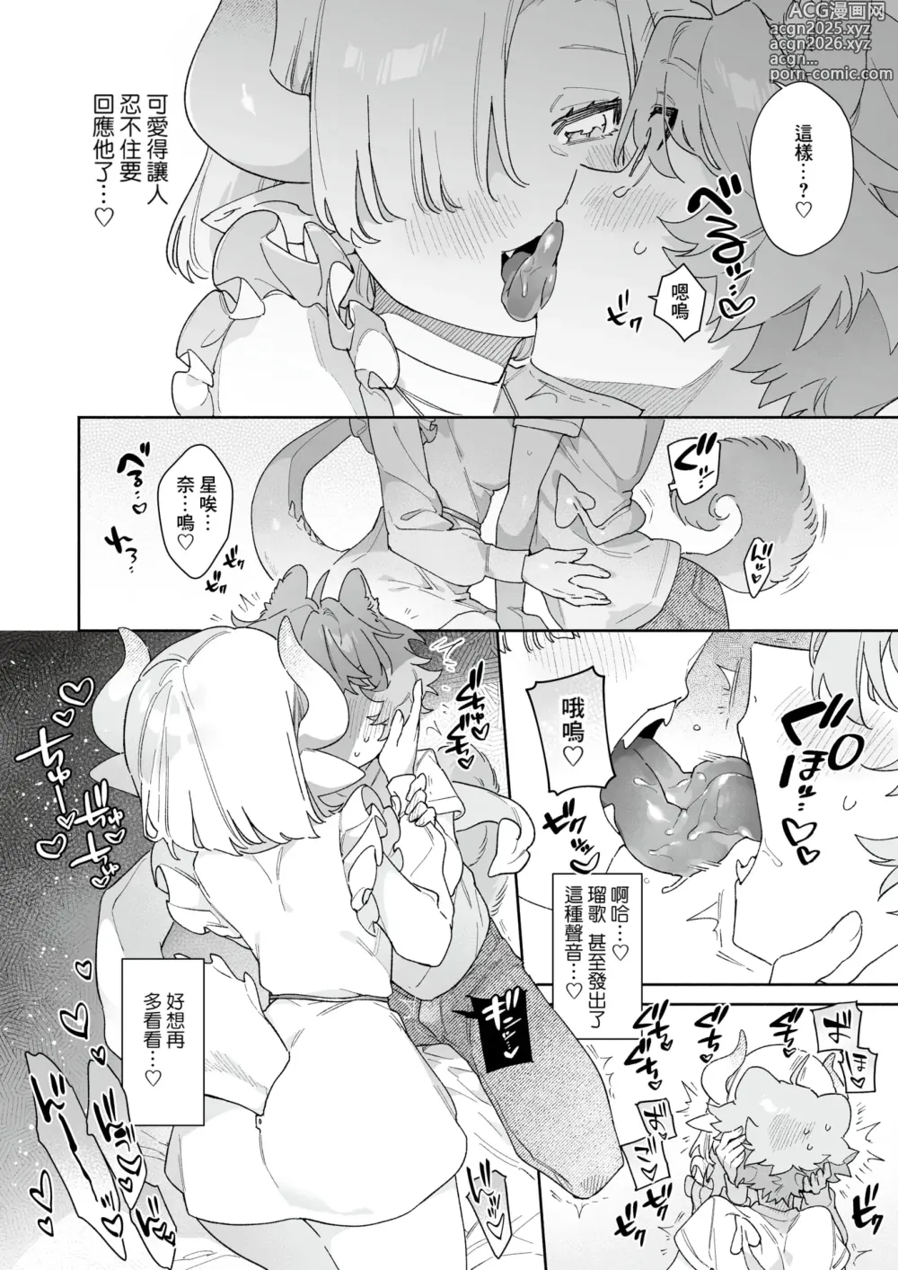 Page 8 of manga Hakuryuu-chan wa Pome-kun o Taisetsu ni Semetai