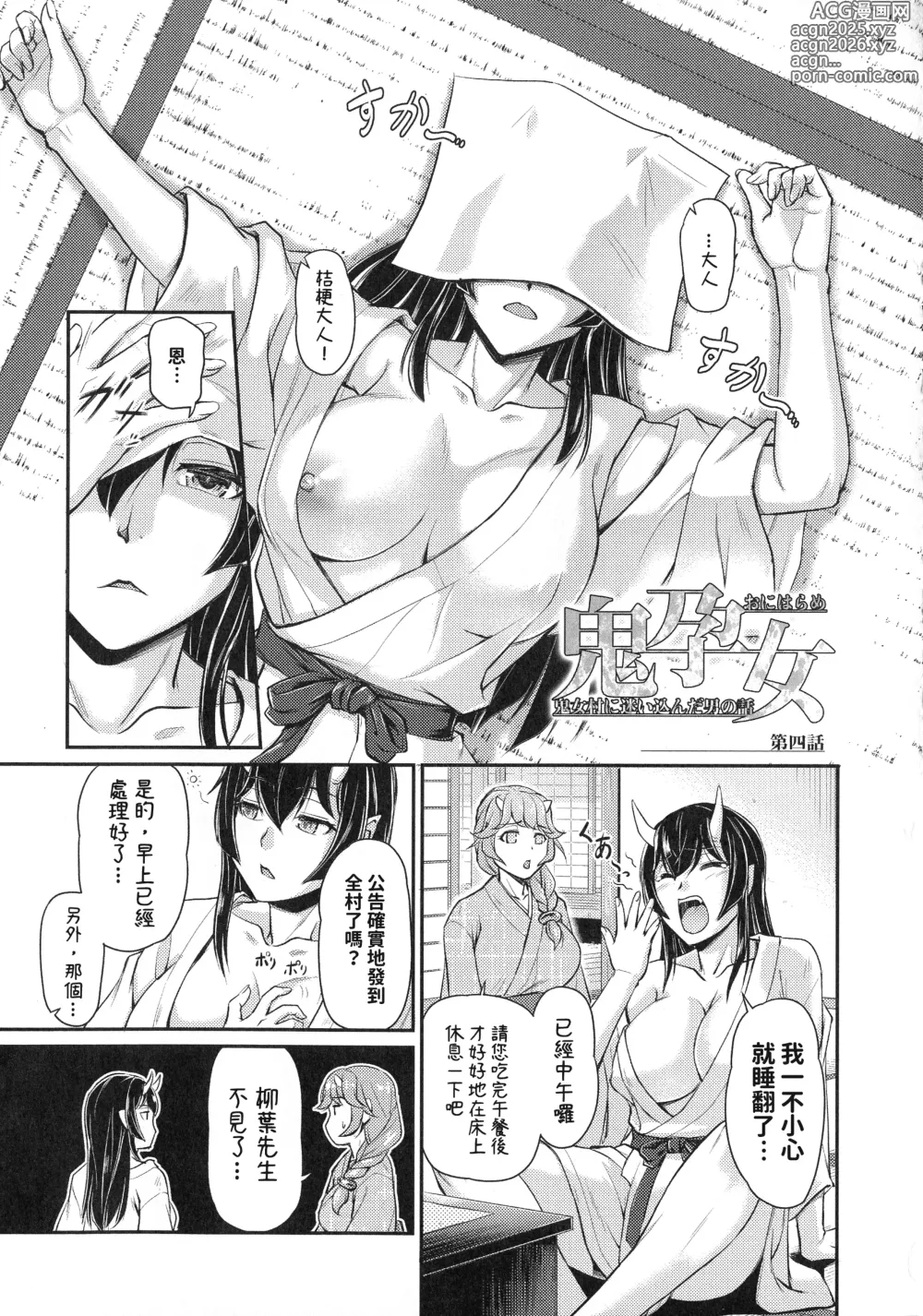 Page 1 of manga Oni Harame Kijo Mura ni Mayoikonda Otoko no Hanashi Ch. 4